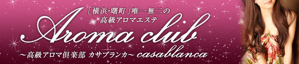 カサブランカ